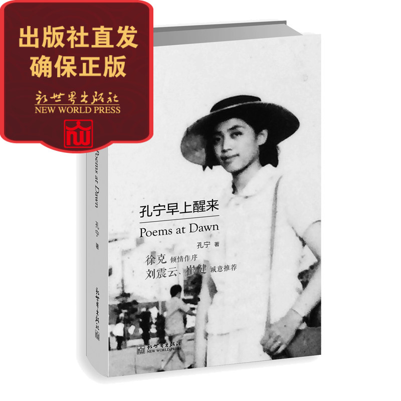 【联系客服优惠】孔宁早上醒来精装 当代文学 诗歌诗集 青春书籍她的