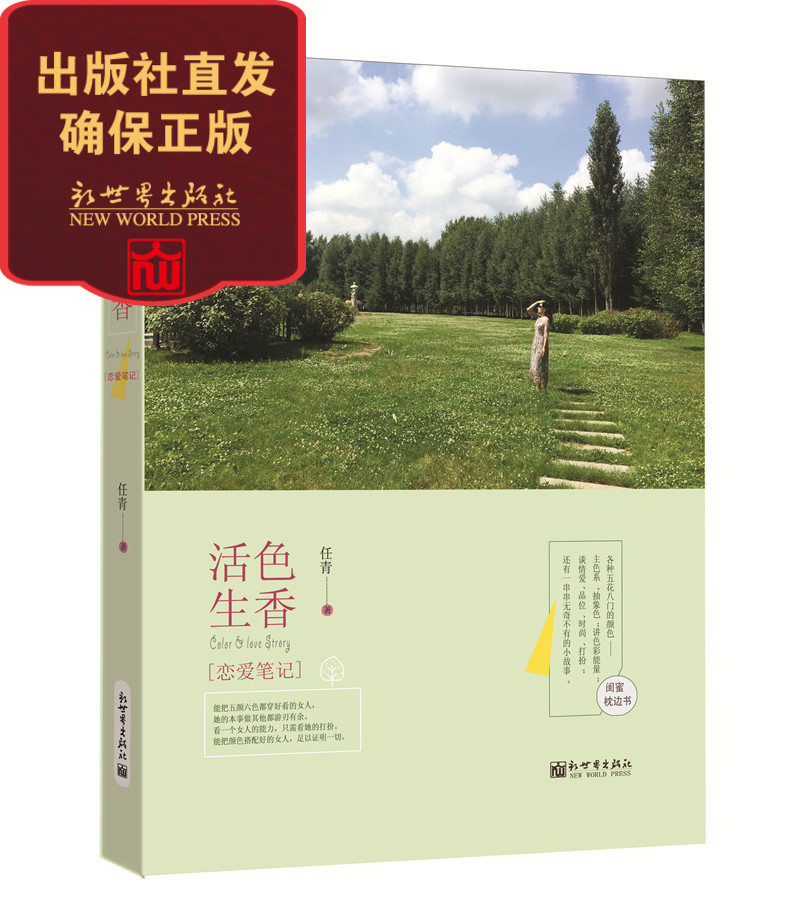 【联系客服优惠】活色生香恋爱笔记 环球辣妈网站ceo 袁倩  上海交通