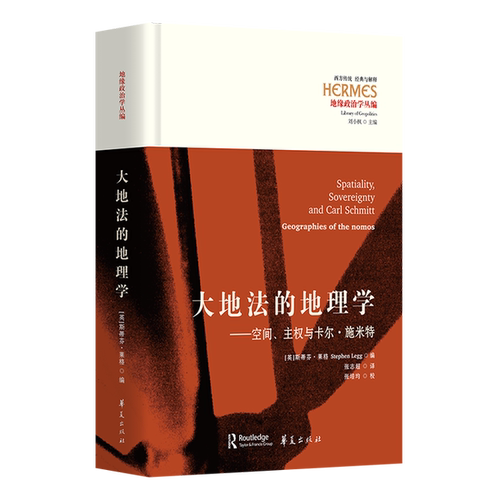 【书】大地法的地理学:空间、主权与卡尔·施米特9787522205359