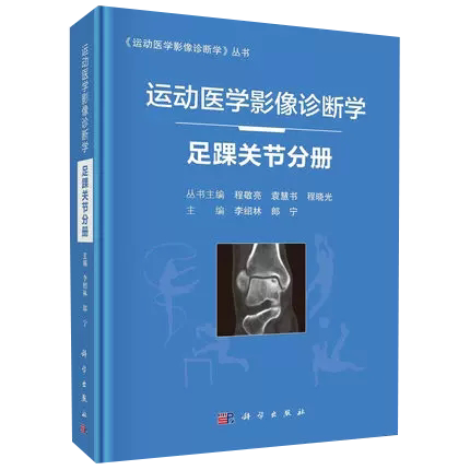 足踝关节运动损伤的类型及特点 相应解剖部位常见运动损伤影像表现