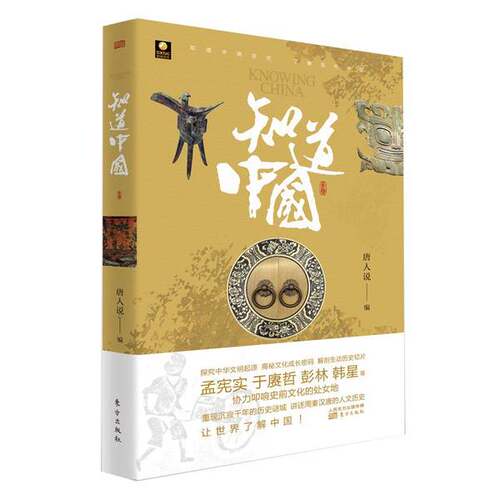 【书】知道中国9787520714853