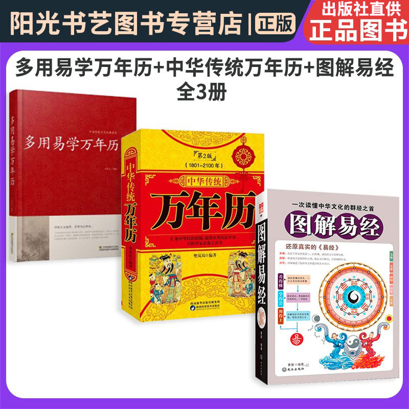正版中华传统万年历书籍全3册