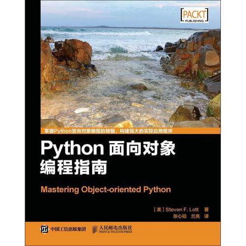 【文】Python面向对象编程指南9787115405586人民邮电出版社