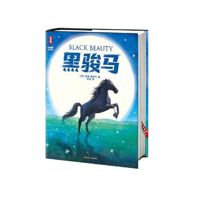【书】 黑骏马（精装） 9787572813887 四川少年儿童出版社