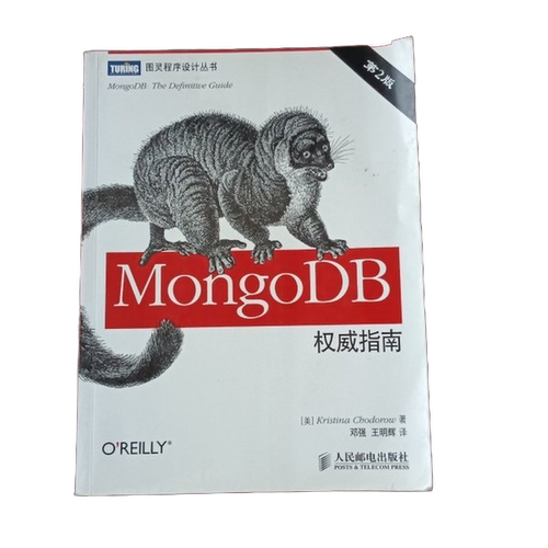 【书】MONGODB权威指南9787115341082