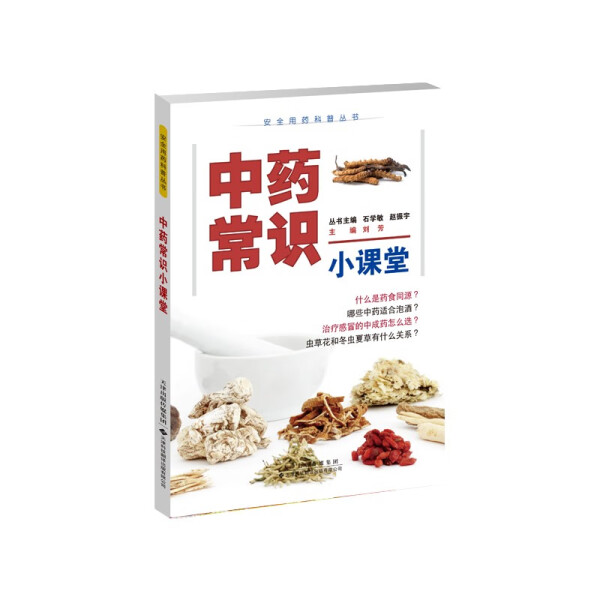 【文】□□知识小课堂 ：石学敏 赵振宇/本册主编：刘芳 天津科技翻译 9787543343429