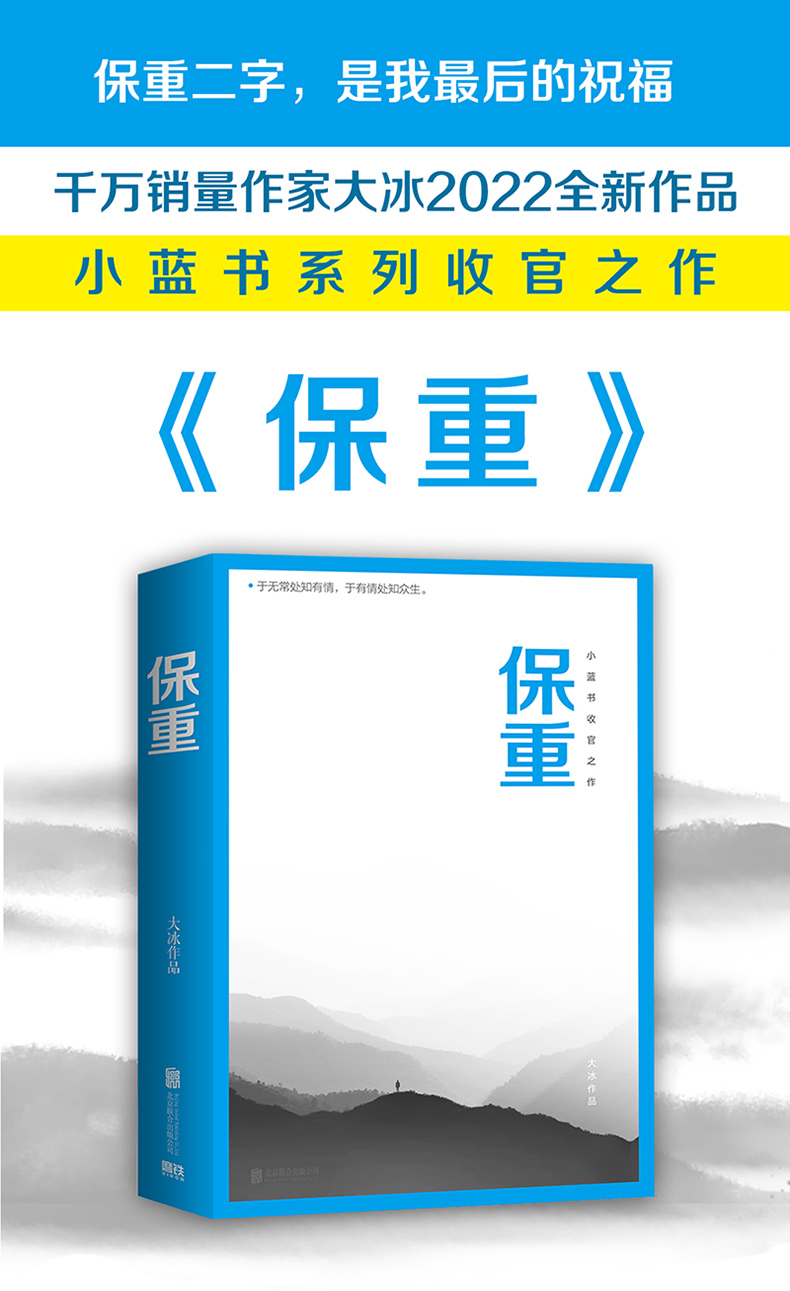 【书】 保重 大冰新书2022年作品小蓝书系列收官之作啊2.0乖摸摸头小孩大冰作品集短篇小说故事集小说