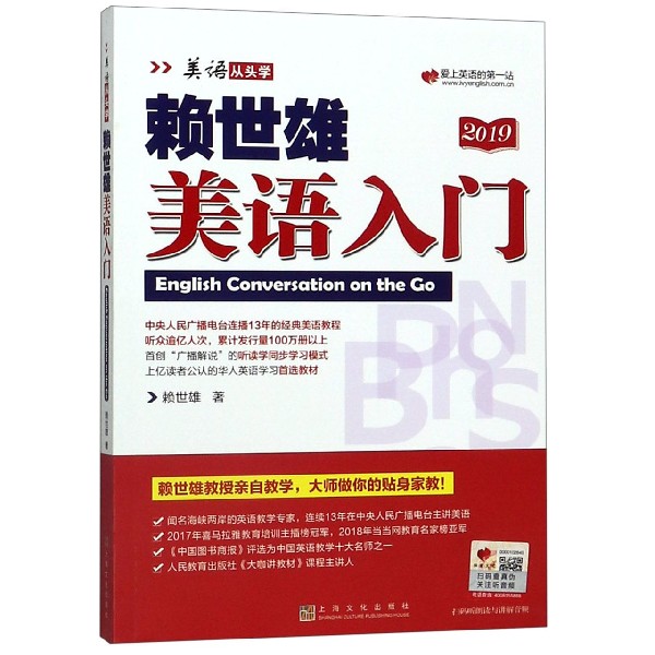 【【书】】美语入门2019 从头学系列赖氏经典教材英语学习自学教材入门书小学初高中大学生英语初学者自学教材新概念英语教材