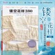 镂空花样280 书 精选280种棒针编织蕾丝花样11款 毛衣花样图解大全镂空花样编织图案手工diy零基础编织工具 编织小物 简单易学