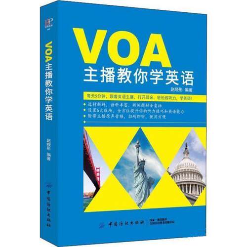 VOA主播教你学英语
