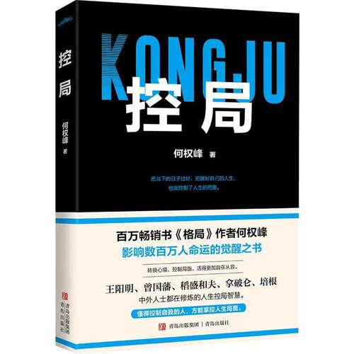 【雅】控局 9787573624529 青岛出版社