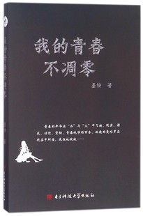 书 校花校草之间关于友情与爱情 青春不凋零 故事 墨柳 当代长篇经典 中 青春励志女性暖心言情小说 言情小说 我