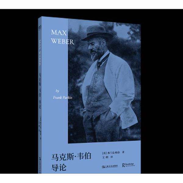 【雅】马克斯·韦伯导论9787532190836