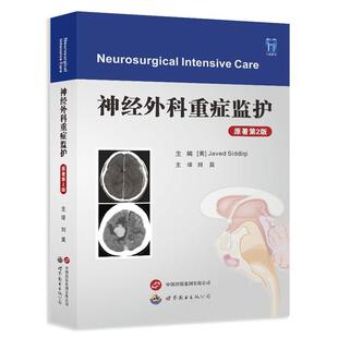 【书】 神经外科重症监护：原著第2版 9787523210505 世界图书出版公司