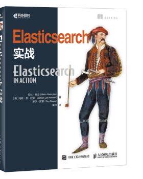 【书】 Elasticsearch实战 9787115449153 人民邮电出版社