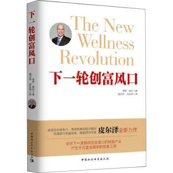 【文】下一轮创富风口9787520319799中国社会科学出版社