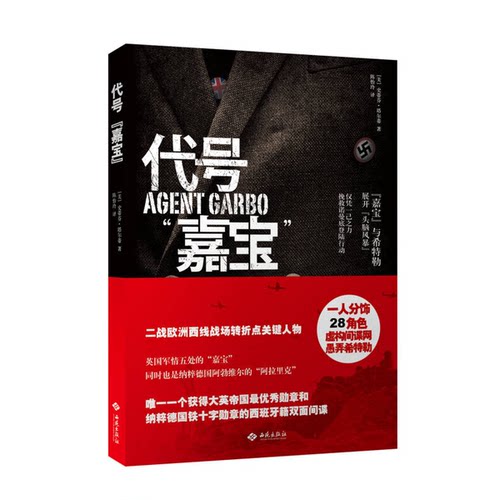【书】代号“嘉宝”9787515104362