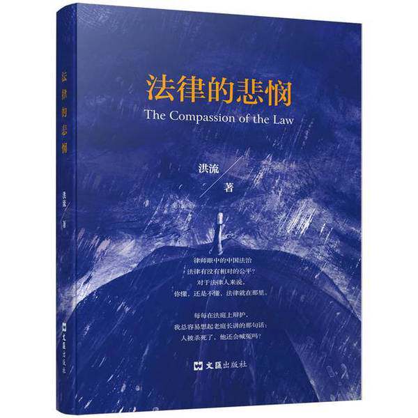 【雅】法律的悲悯9787549642113