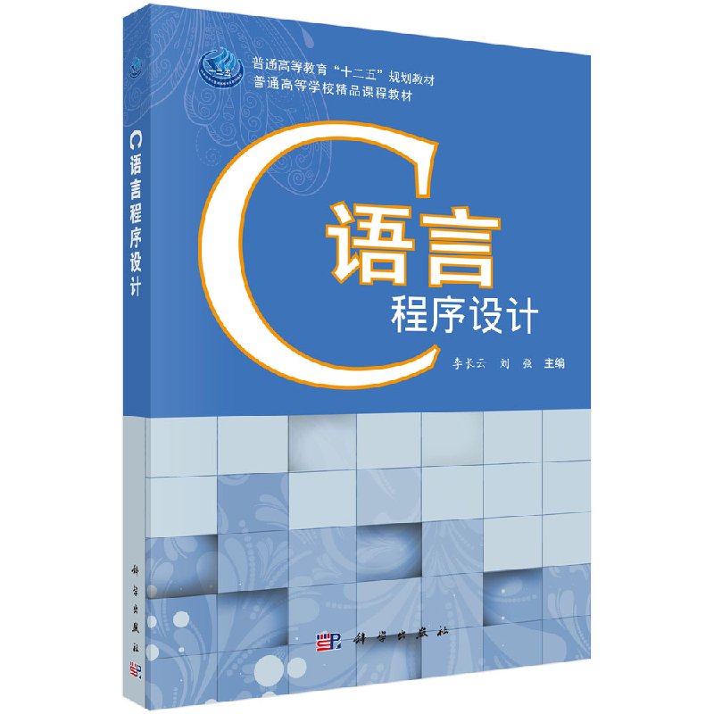 【书】C语言程序设计书籍