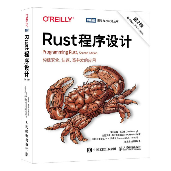 【文】图灵程序设计丛书：Rust程序设计（第2版） 9787115621818 书籍/杂志/报纸 其它计算机/网络书籍 原图主图