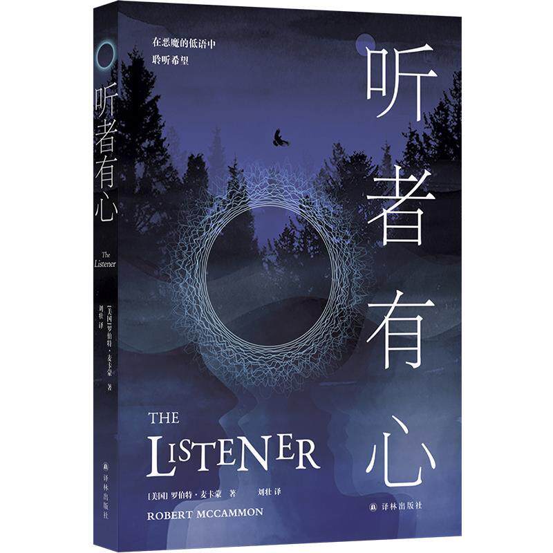 【雅】听者有心 9787575306355 江苏译林出版社