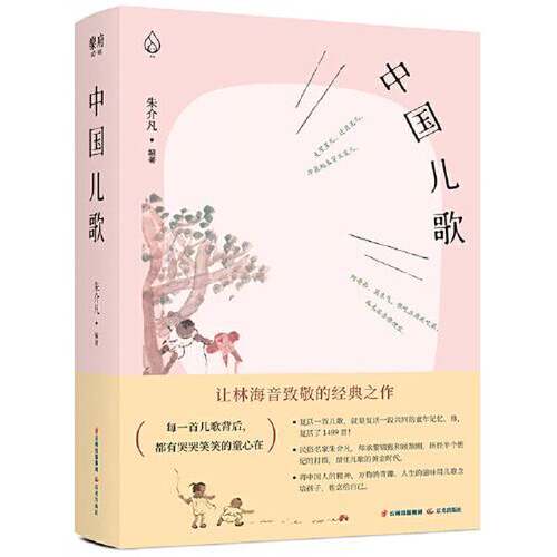 【雅】中国儿歌9787571509200