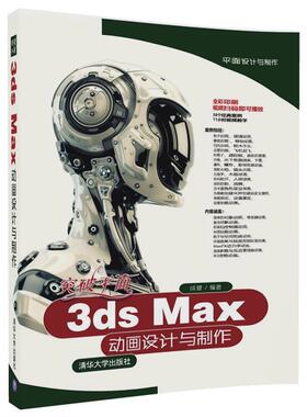 【书】 突破平面3dsMax动画设计与制作 9787302498056 清华大学出版社