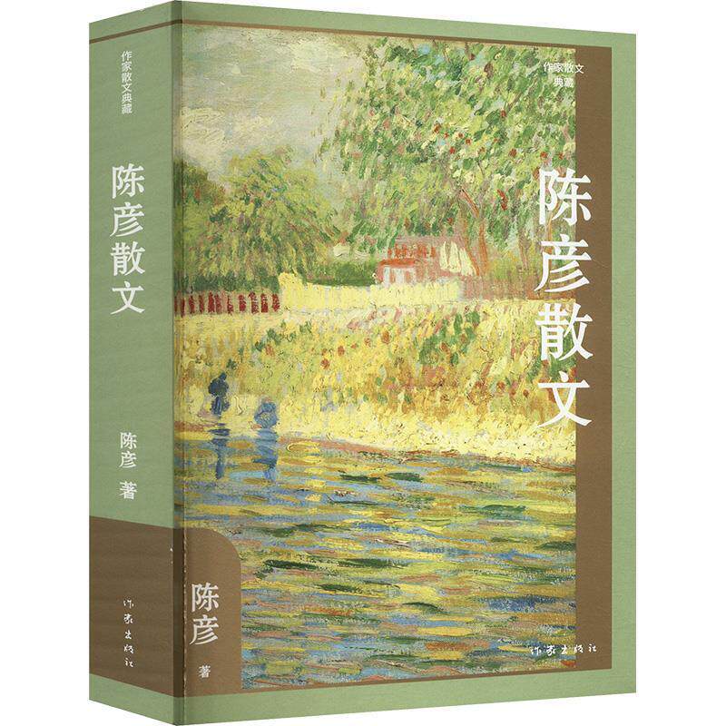 【正版】  陈彦散文 9787521230130 作家出版社