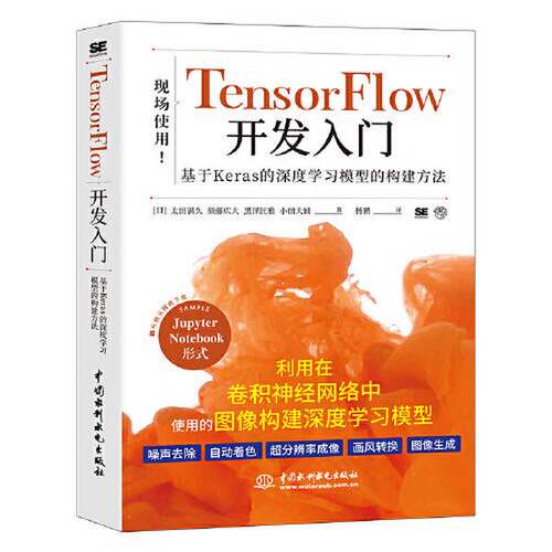 【书】TensorFlow开发入门9787517092803