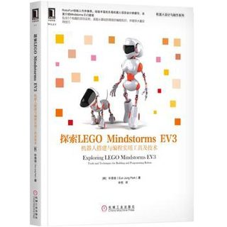 【书】探索LEGO Mindstorms EV3 机器人搭建与编程实用工具及技术 EV3软件搭建指南 自动驾驶汽车搭建入门 EV3程序设计教程书籍