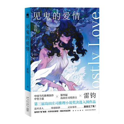 【雅】见鬼的爱情9787513340403