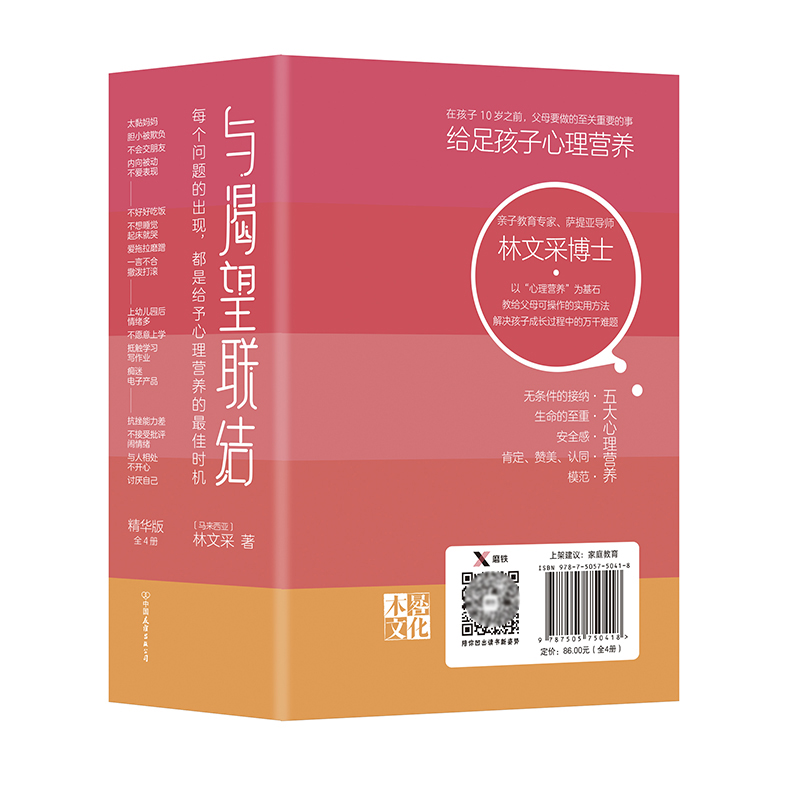 【文】与渴望联结（全4册） (马来) 林文采  著 中国友谊 9787505750418