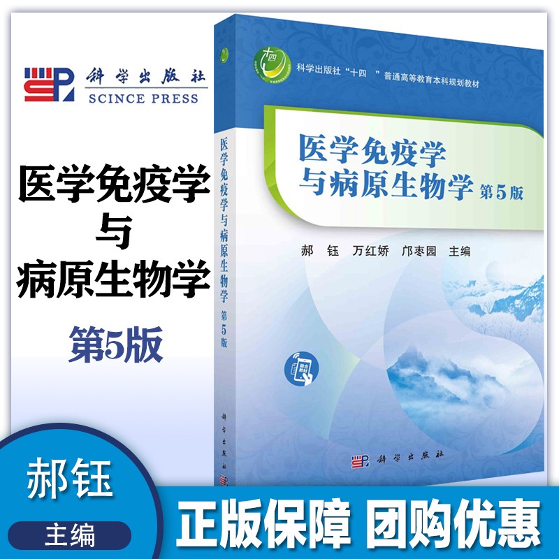 与病原生物学 第5五版 十四五普通高等教育科规划教材 免疫器官和组织
