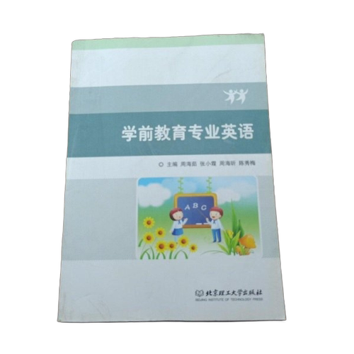 【书】学前教育专业英语9787568250108