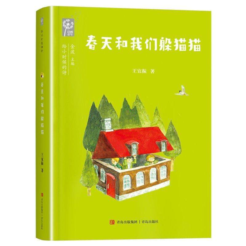 【书】春天和我们躲猫猫 二年级儿童文学