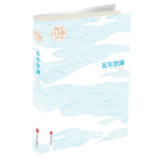 【书】瓦尔登湖9787550252318