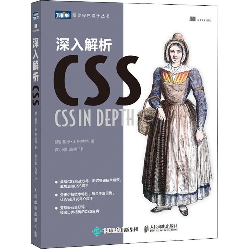 【【书】】深入解析CSS css世界 网页设计 网站建设制作 精通css