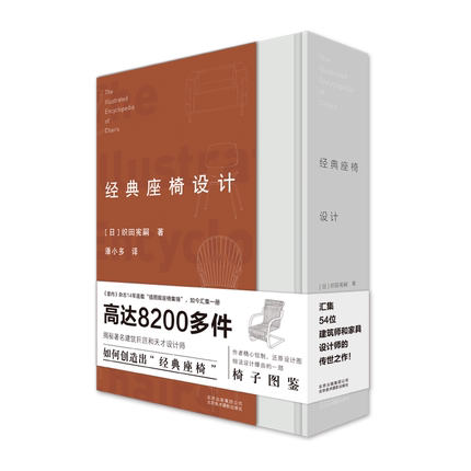 【书】经典座椅设计 50余位设计大师的座椅设计 8200多件传世设计 椅子图鉴 手绘原型图稿 艺术设计