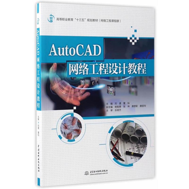 【文】 Auto CAD 网络网络通信（新）