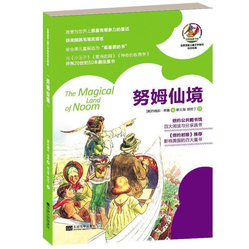【雅】努姆仙境 9787564155469 东南大学出版社