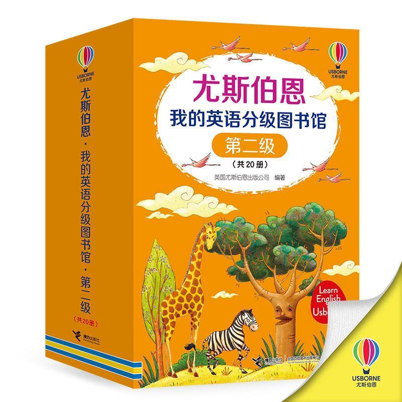 【雅】 尤斯伯恩我的英语分级图书馆第二季（斑马的条纹是怎么来的？·聪明兔和狼·大象的翅膀去哪了？·石头汤·怕冷的小企鹅·