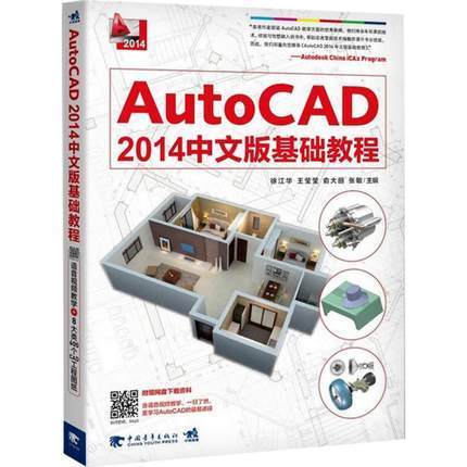 AutoCAD 2014ÖÐÎİæ»ù´¡½Ì³Ì cad½Ì³ÌÊé¼®cadÈí¼þ½Ì³Ìcad2014½Ì³ÌÊé¼®ÊÒÄÚÉè¼Æcad½Ì³ÌÊé¼® ÐÂÊÖ½¨Öþcad½Ì³Ì ÈëÃŽ¨ÖþcadÊé¼®