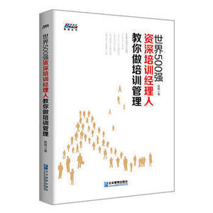 正版 世界500强资深培训经理人教你做培训管理 陈锐 著 培训师提高授课技能 ppt讲师 职业授课实战案例 博瑞森  正版书籍