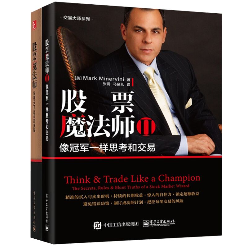 股票魔法师+股票魔法师2 纵横天下股市的奥秘 炒股实操宝典 股票投资理财大全书籍 股票炒股自学教程 炒股指南入门参考书