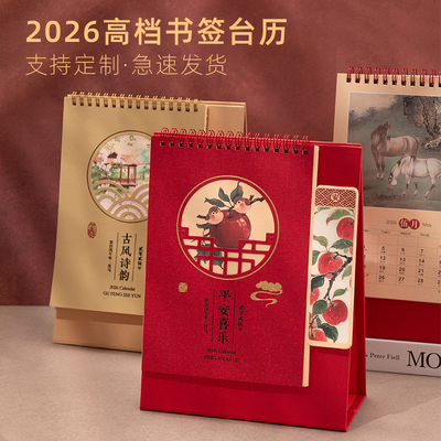 喜语月计划台历支持定制