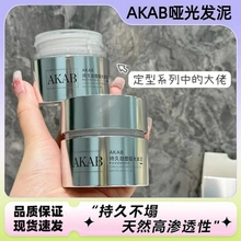 AKAB发泥发蜡自然立体持久蓬松干爽哑光发泥发蜡啫喱