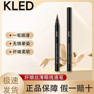 kled眼线液笔极细纤细顺滑防水防汗液笔不晕染眼线笔新手官方正品