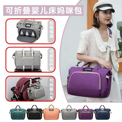 2021新款妈咪包婴儿外出折叠床中床多功能大容量时尚轻便母婴背包