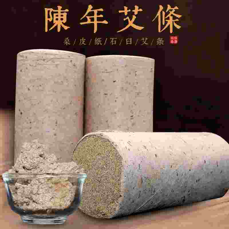 艾格坊蕲艾10.0桑皮纸石臼蕲艾条艾柱艾叶纸艾条雷火灸