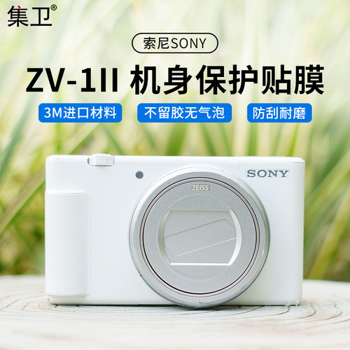 相机保护膜适用索尼ZV-1IIM2